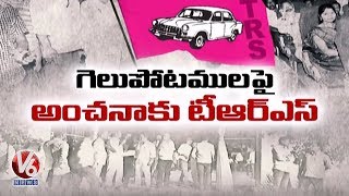 TRS Party Start Camp Politics | Municipal Elections |  V6 Telugu News