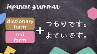 Japanese Grammar (~つもりです。~よていです。)｜Talk About Intending To Do And Planing To Do