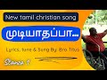 Stanza Series | Mudiyaathappa - Stanza 1 | #tamilchristiansongs