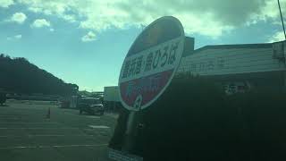 海っ子バス(南知多町) 前面展望 車窓 師崎港→内海駅/ 西海岸線 師崎港1055発SKE48サイン入り