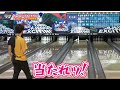 ボウリングガチ勢がハウスボールで勝負したら泥沼にハマりましたｗ