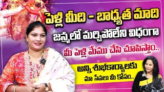 మీ పెళ్లి అంగరంగ వైభవంగా మేము చేస్తాం.. Happy Events Marriage Event Management | SumanTV Vijayawada