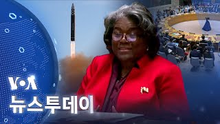 [VOA 뉴스 투데이] 2023년 3월 21일