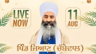 LIVE | ਪਿੰਡ ਜਿਆਣ - 11 ਅਗਸਤ 2023 | Baba Joga Singh Ji Khalsa Ramu Thiare Wale