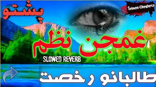 Da Ustazano rukhsat Akhlu | Ghazali Marwat | Madrasay Judai | Ghazal | Pashto Nazam | Naat