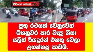 මහනුවරින් වැසුණු පාරට තවත් පාඩමක්..