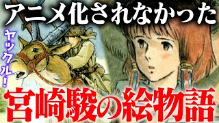 『シュナの旅』ほんわかファンタジーに見せかけたガチSFだった。【岡田斗司夫/切り抜き】