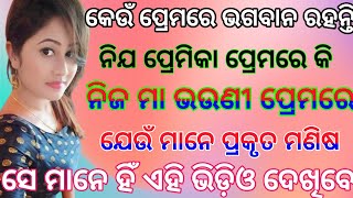 ପ୍ରକୃତ ପ୍ରେମ କେମିତି ହୋଇଥାଏ | saccha Prem kaisa hota hai | सच्चा प्रेम कैसे होता है | #tecbigyan