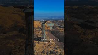 📍阿蘇ロープウェー跡#日本 #熊本 #阿蘇 #廃墟 #ロープウェイ #ドローン #空撮 #japan #ruins #ropeway #drone