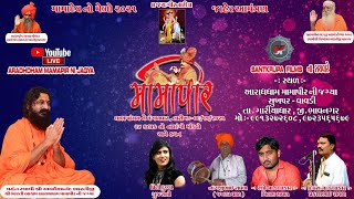 મામાદેવ નો મેળો 2021 | Nilesh Raval | Nagjibhai Janda |  આરાધધામ મામાપીર ની જગ્યા | Santkrupa Films