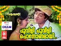 Poovili Poovili Ponnonamayi - Vishukkani(1977) | Onam Special Songs | Prem Nazeer & Vidhubala