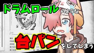 金冠に弄ばれてドラムロールのような台パンをしてしまう/配信中に起きた笑えるシーン集-part15-【モンハンライズ】【MHRise】