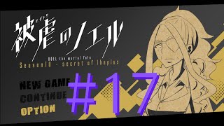 【被虐のノエル】再会【part17】