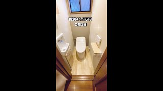 手洗い器を新設！狭いトイレをタンクレス風トイレにリフォームしてみた#shorts #リフォーム #ビフォーアフター