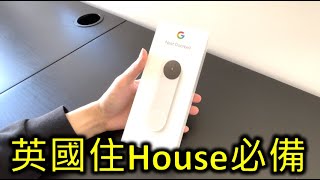 英國住House驚有人爆格？裝左佢之後，壞人無所遁形！｜開箱Google Nest Doorbell｜即時通知，自動錄影，實時對話