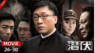 【MOVIE】2024经典谍战剧 ｜【潜伏 Lurk EP26-30】在谍海风云中，他们潜伏于黑暗，用隐忍与智慧书写命运。【百纳经典独播剧场】