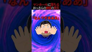 いつもマンホールに落ちてるおっさんの真実がゾッとした…