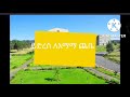 ይድረስ ለእማማ ጨቤ ሼር አድርጉለት በሾሸል ምዲያ በሌ ይቅመል የጬሰል ሙሚን የሆና ሰው የወንድሙን ነውረ ይሸፍነል አይዶለም የበሉን ነውረ አይበልም