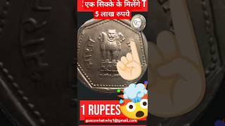 Chitranjan Das 1 rupees old coin #viral #shorts #coins #valuable #shortfeed #money