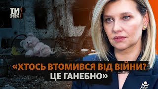 Елена Зеленская: давление на РФ, усталость от войны и возвращение депортированных детей | Интервью