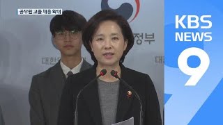 공무원·공공기관 고졸 취업문 ‘활짝’…현장실습 개선 방안은 빠져 / KBS뉴스(News)