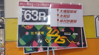 九巴巴士63R🚍，大埔墟站↔️林村許願樹。