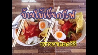 รีวิวร้าน \