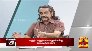 டாஸ்மாக் கடைகளை மூட புதிய சட்டத்திருத்தமா?