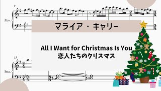 【All I Want For Christmas Is You】　里空　楽譜作成　耳コピ