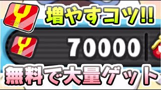 ぷにぷに Yポイントを無料で増やすコツ！イベント周回おすすめ方法とガシャ回しの極意　妖怪ウォッチぷにぷに　レイ太