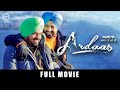 Ardaas (Full Movie) | Gippy Grewal | Ammy Virk | Gurpreet Ghuggi | BN Sharma | Karamjit Anmol