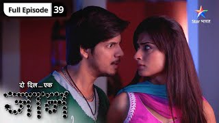 Do Dil Ek Jaan | Antara ne ki Raghu ki insult | FULL EPISODE-39 | दो दिल एक जान