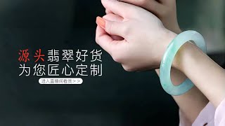 翡翠 翡翠直播，静静为您专属定制 翡翠手镯 好货，源头翡翠批发市场价#翡翠 #翡翠直播#翡翠手镯 #玉石 #翡翠手鐲 #天然翡翠