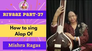 Riyaaz Part-37 | How to Sing Alap of Mishra Ragas | মিশ্র রাগের আলাপ কিভাবে গাইবে