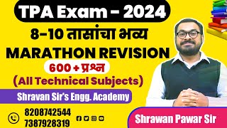 संपूर्ण Revision | TPA - 2024 | MOST IMPORTANT SESSION  By Shrawan Pawar sir