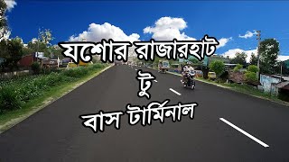 যশোর রাজারহাট টু বাস টার্মিনাল | Jessore Rajarhat to bus Tarminal | Location view