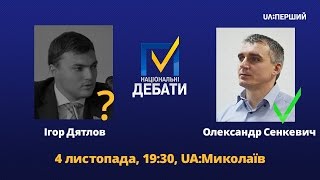 Національні дебати. UA:Миколаїв