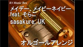 メイデー、メイビーネイビー feat. そらこ/sasakure. UK【オルゴール】