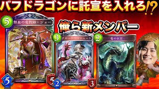 バフドラゴン最新版は託宣入り！？最新リストを知っておこう！