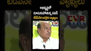 అభివృద్ధిలో దూసుకుపోతున్న పవన్ టీడీపీనేత ఆసక్తికర వ్యాఖ్యలు | Butchaiah Chowdary | CVR NEWS