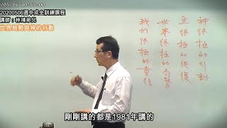 20200506林鴻弟兄