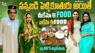 సన్నబడి పెళ్లికూతురు అయితే. మీకేమో ఆ Food, నాకేమో ఈ Food. ఎన్ని KG's తగ్గానో తెలుసా || Zubeda Ali