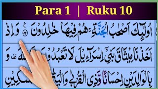 முதல் பாரா ருகு எண் 10 அரபு உரை HD | Alafasy தினசரி குர்ஆன் மூலம் குர்ஆனைக் கற்றுக்கொள்ளுங்கள் #para1