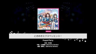 【ガルパ】「ときめきエクスペリエンス！」プレイ映像（SPECIAL  ALLPERFECT）