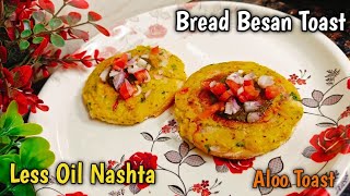 बिना तले हुए नए तरीके से बनाओ Bread Besan Toast | Easy Breakfast / Snacks / Tiffin Box recipes