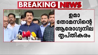 ഉമ തോമസിന്റെ ആരോ​ഗ്യനില തൃപ്തികരം; 2 ​ദിവസം കൂടി വെന്റിലേറ്ററിൽ തുടരും | Uma Thomas