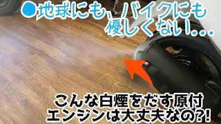 【中古車ができるまで】～原付エンジン編・前編～