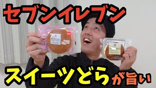 【セブンイレブン新商品】苺クリーム\u0026ホイップ生どらとプリンの生どらが旨いよね