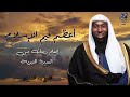 أعظم قيم الإسلام ✨ موقف جميل جدا من السيرة النبوية ✨ بدر المشاري