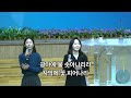 목포사랑의교회 2024.12.29.주일 2부예배